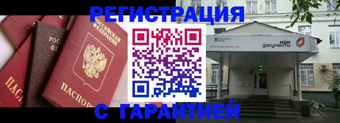 прописка регистрация в Дзержинском