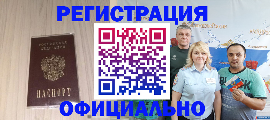 временная регистрация законно в Дзержинском