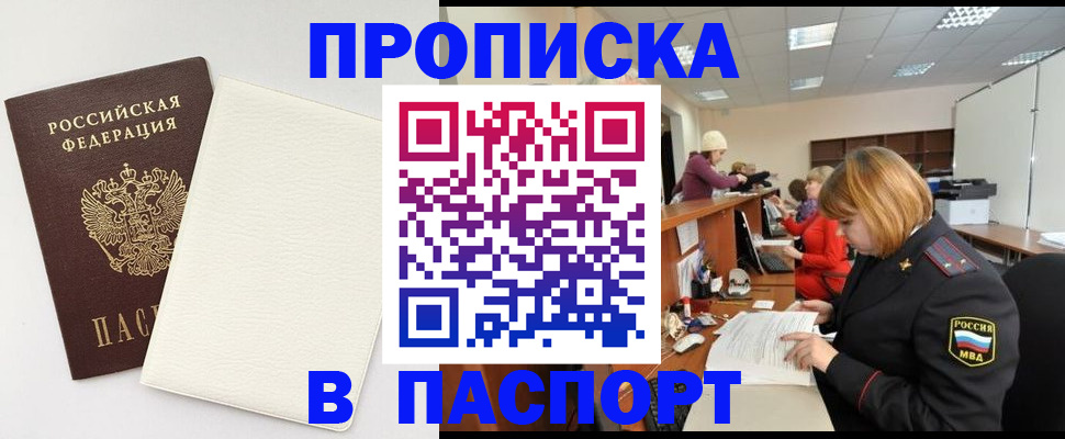 прописка от собственника в Дзержинском