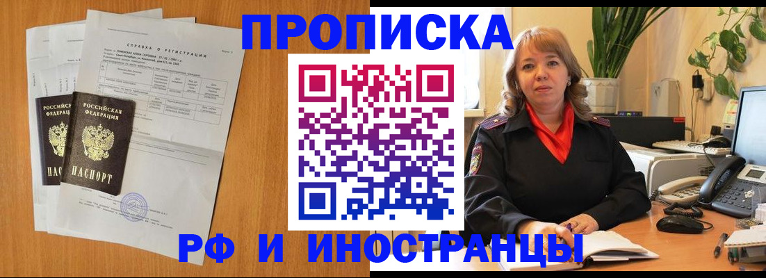 прописка поиск в Дзержинском